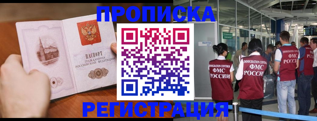 прописка законно в Грязовце