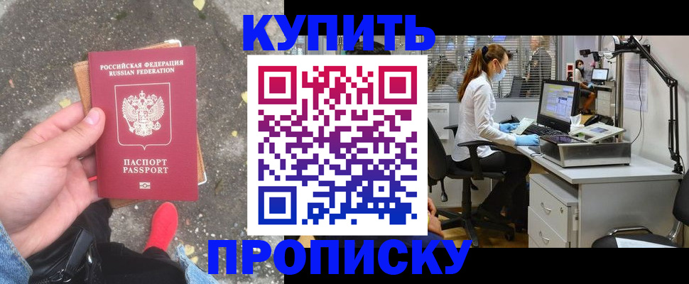 временная регистрация купить в Грязовце